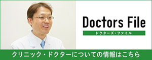 ドクターズ・ファイルのバナー